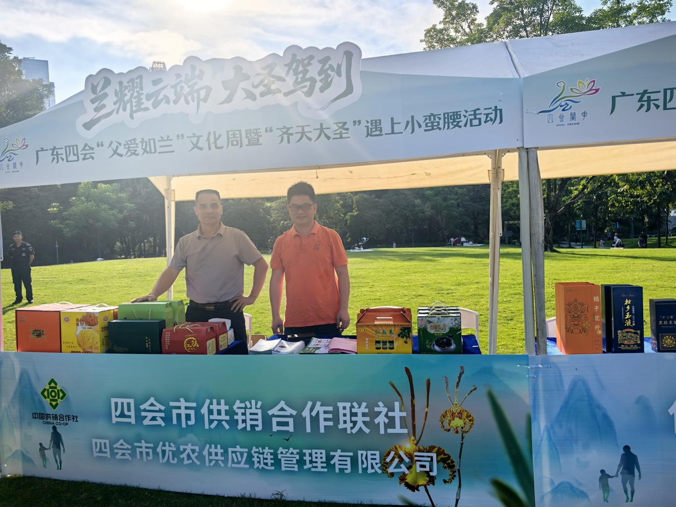 四会“父爱如兰”文化周暨“齐天大圣”遇上小蛮腰活动现场