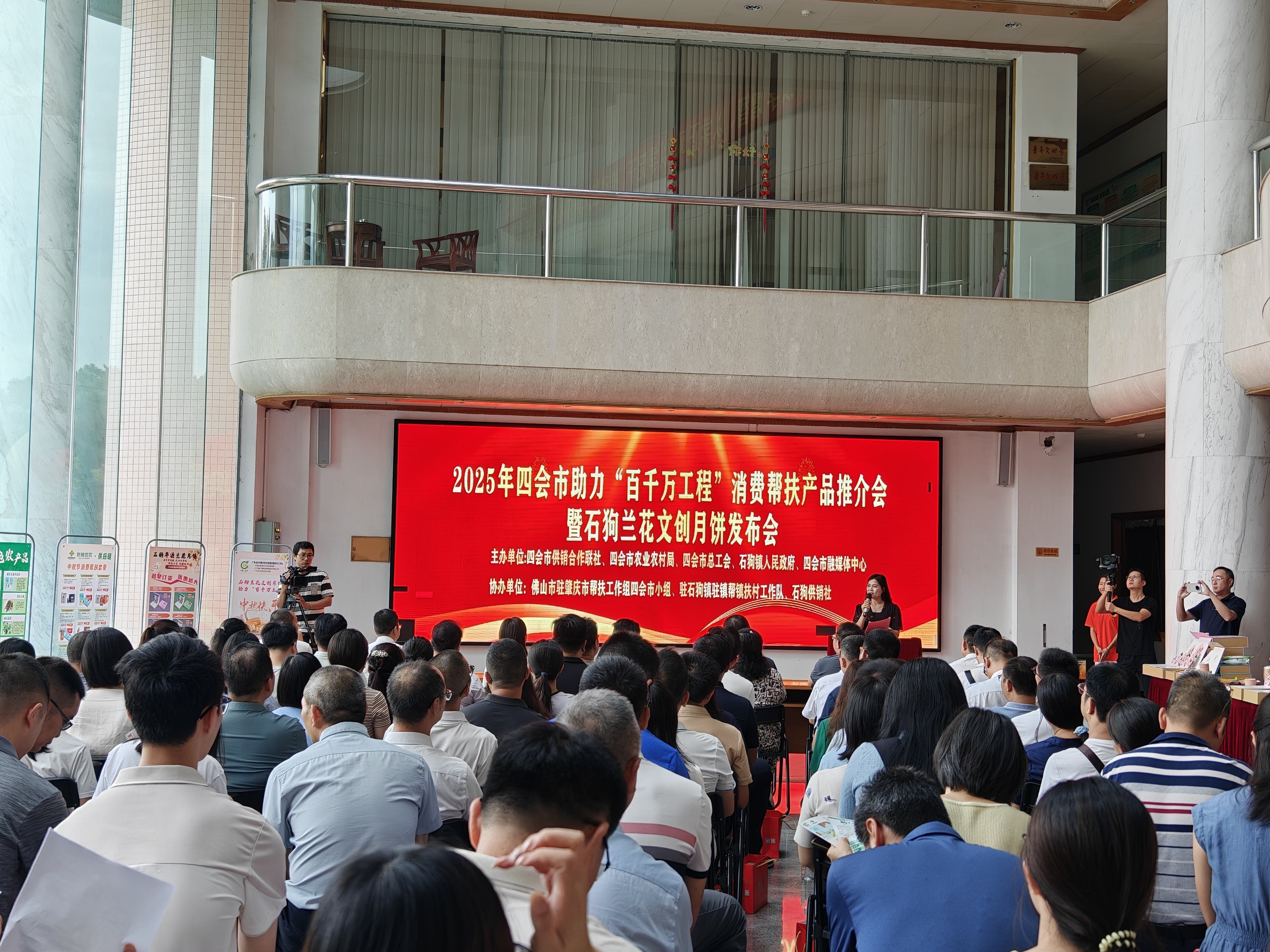 2025年消费帮扶产品推介会暨石狗兰花文创月饼发布会